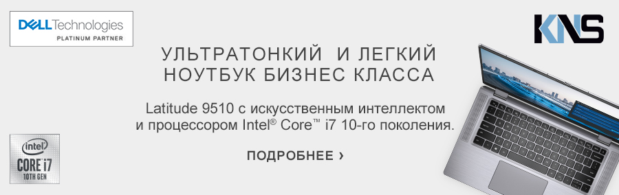 Новинка от Dell: ультратонкий и лёгкий ноутбук бизнес-класса