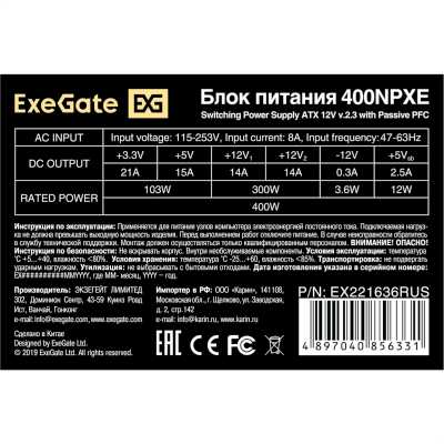 блок питания ExeGate 400NPXE EX221636RUS-S
