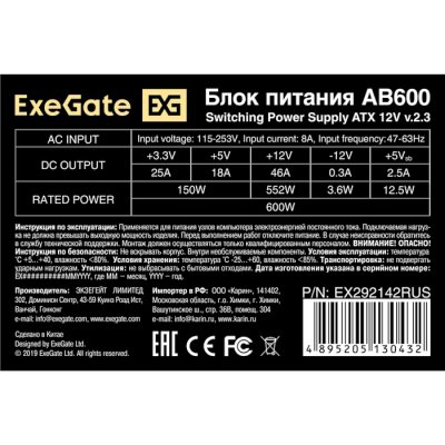 блок питания ExeGate AB600 EX292142RUS Серебристый