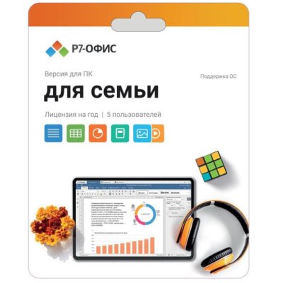 программное обеспечение Р7-Офис R7DT.RTL.05.1Y.FE