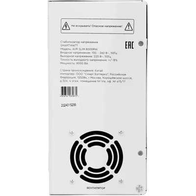 стабилизатор напряжения SMARTWATT AVR Slim 8000RW 4512020310009 Белый